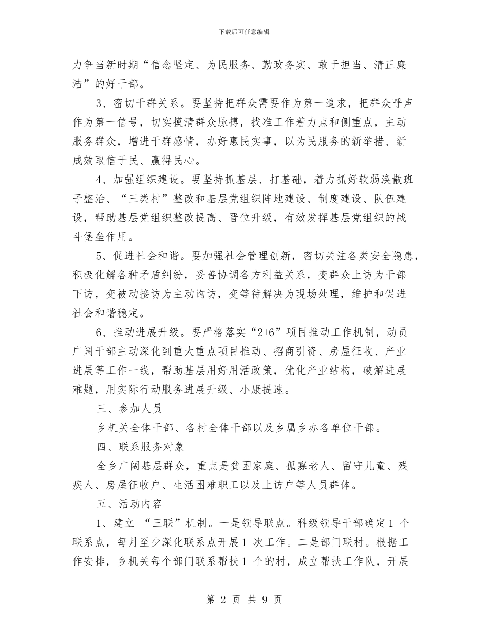 全乡千名干部下基层活动实施意见与全乡发展集体经济汇报材料汇编_第2页