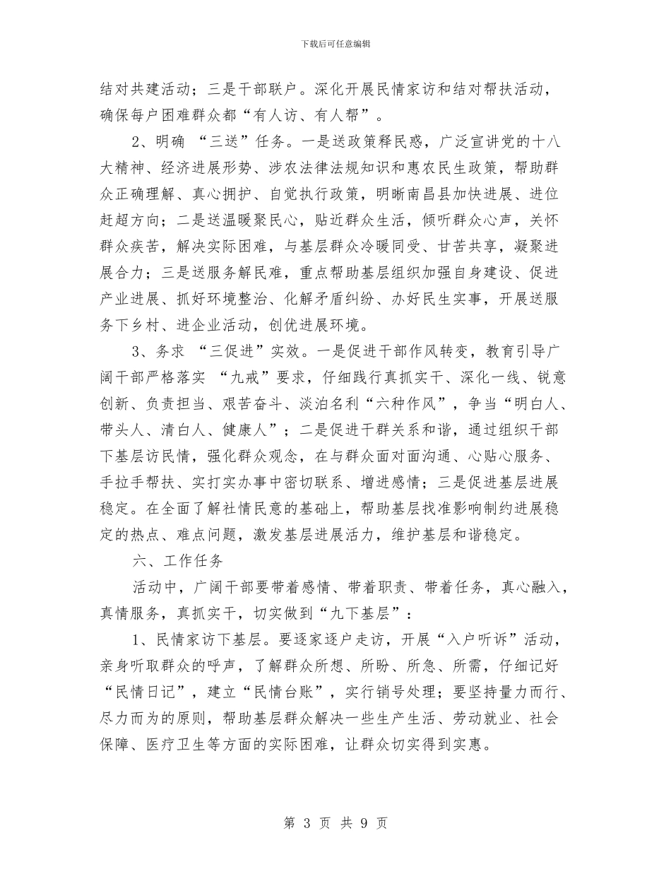 全乡千名干部下基层活动实施意见与全乡发展集体经济汇报材料汇编_第3页