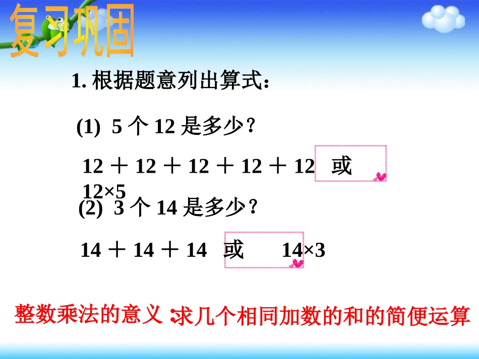 2014新-人教版六上-第一单元-第一课时-分数乘整数_第1页