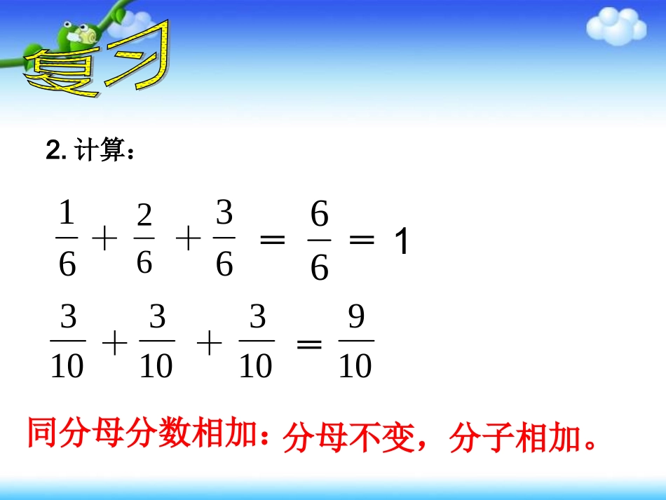 2014新-人教版六上-第一单元-第一课时-分数乘整数_第2页