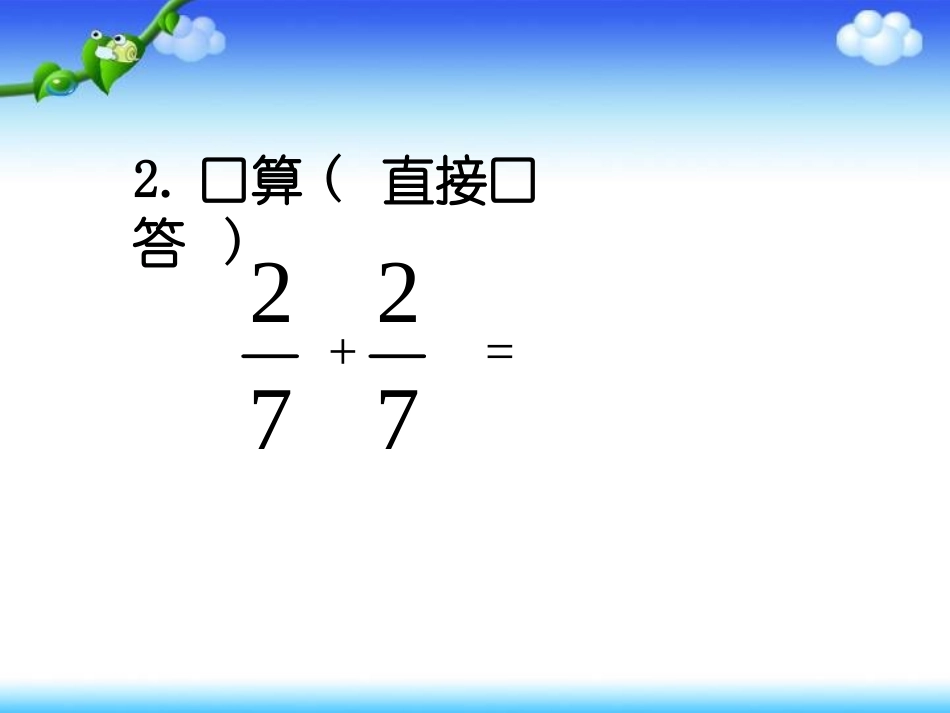 2014新-人教版六上-第一单元-第一课时-分数乘整数_第3页