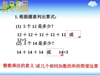 2014新-人教版六上-第一单元-第一课时-分数乘整数