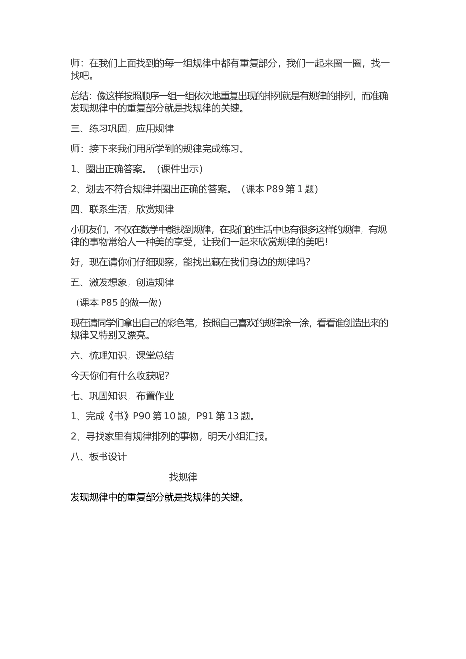 小学数学人教2011课标版一年级《找规律》教学设计-(2)_第2页