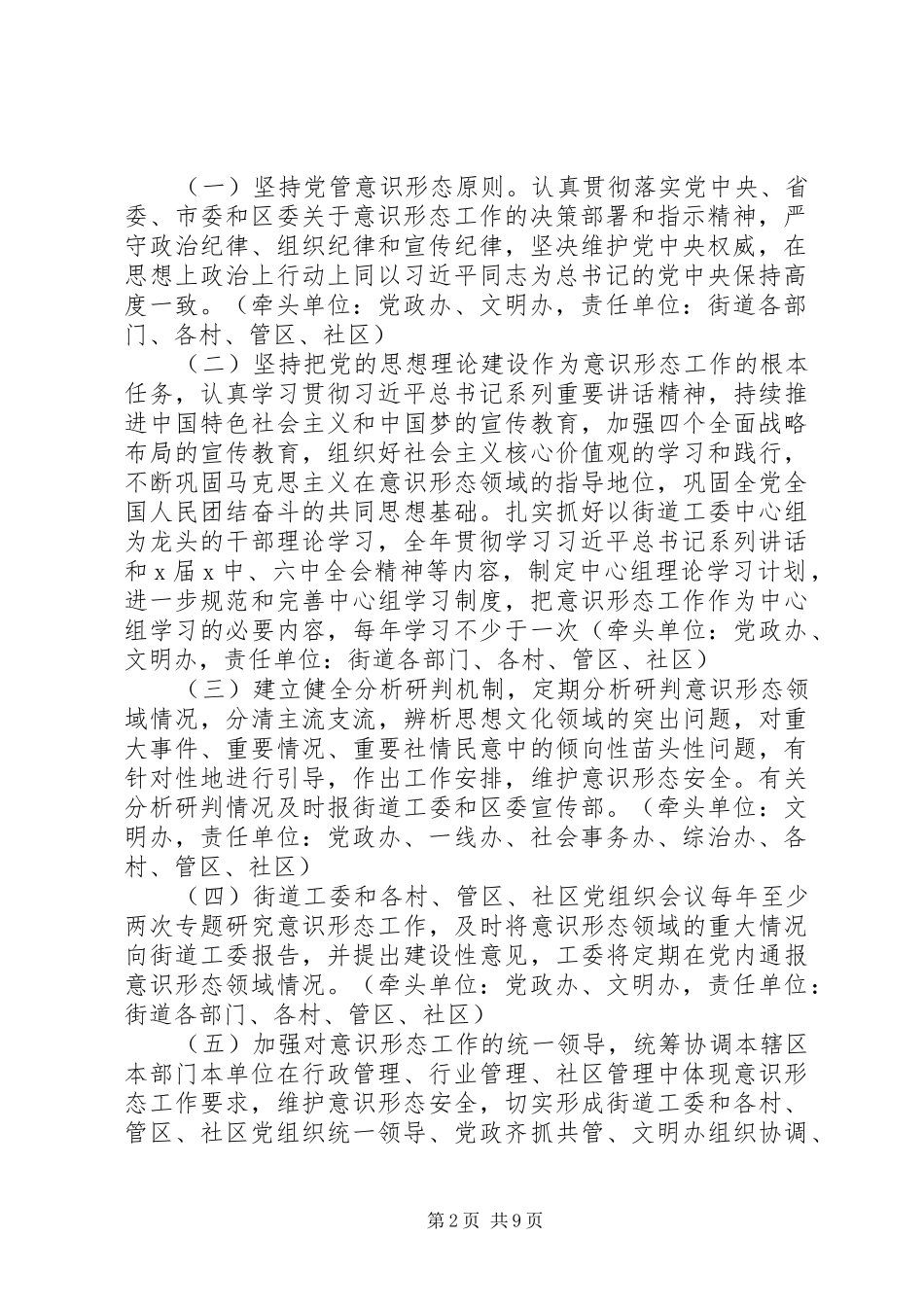XX年意识形态工作计划 _第2页