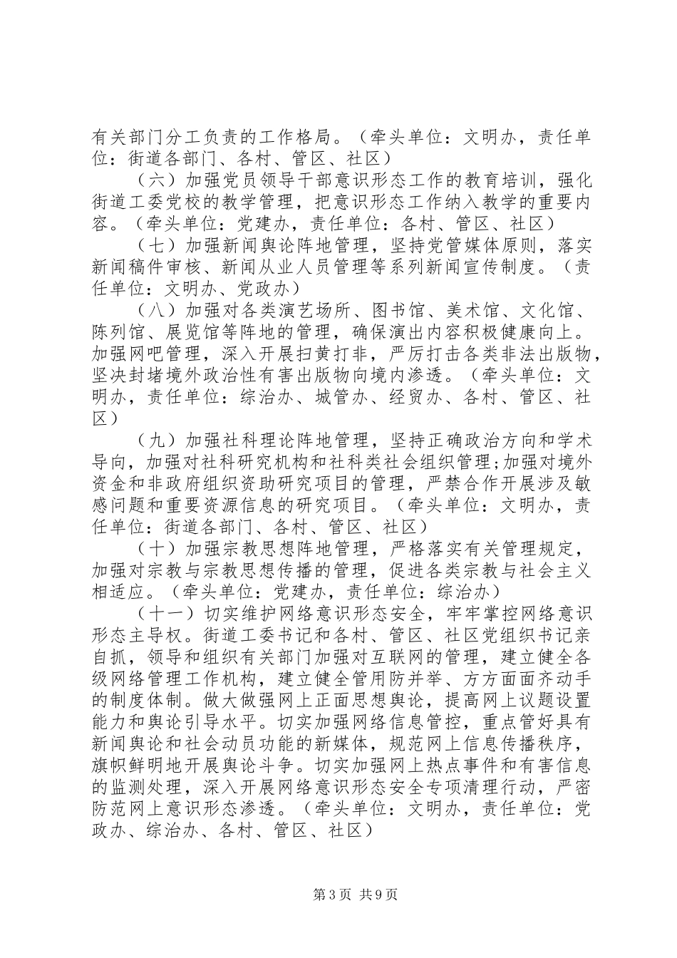 XX年意识形态工作计划 _第3页