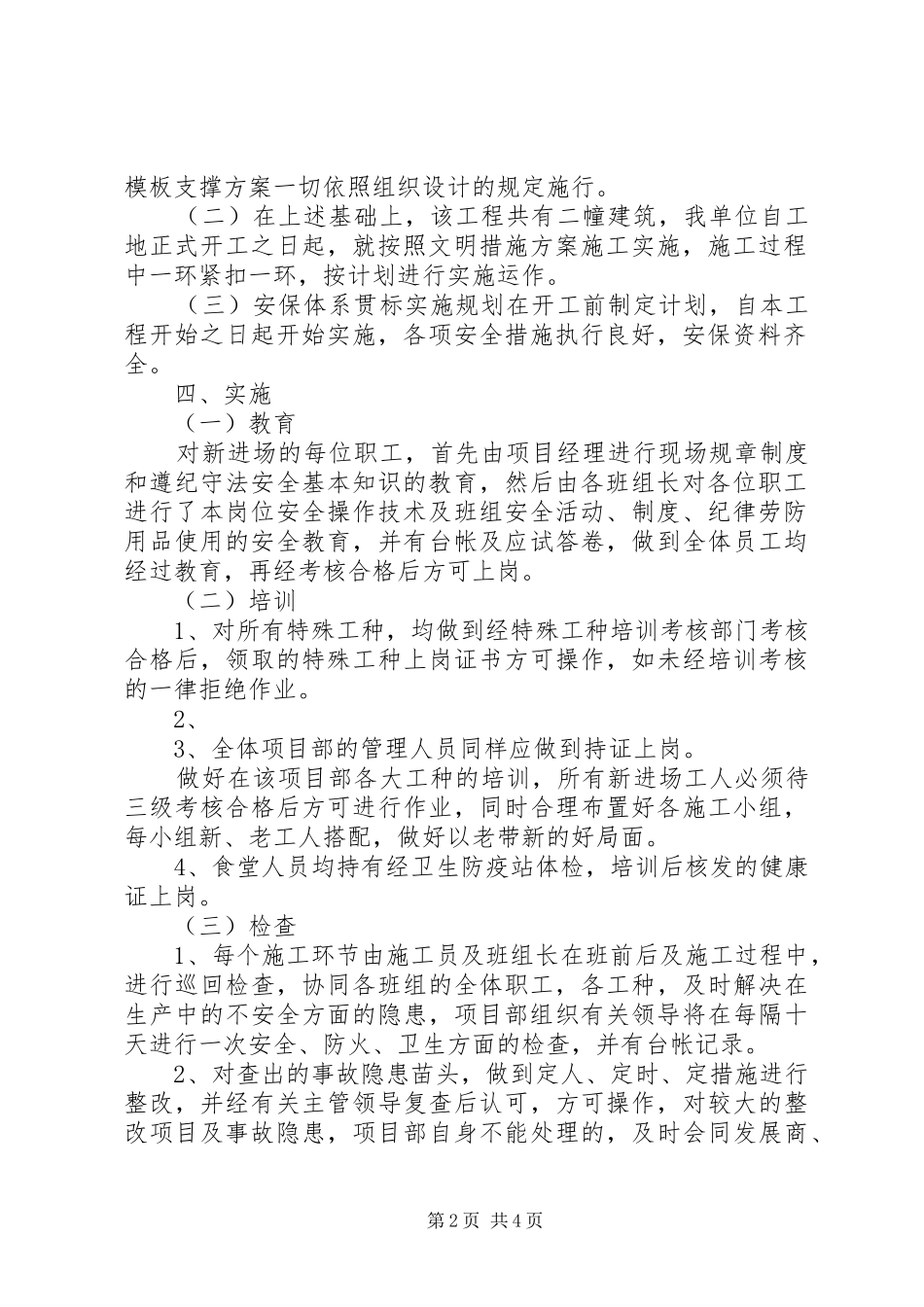 文明工地规划措施篇材料 _第2页
