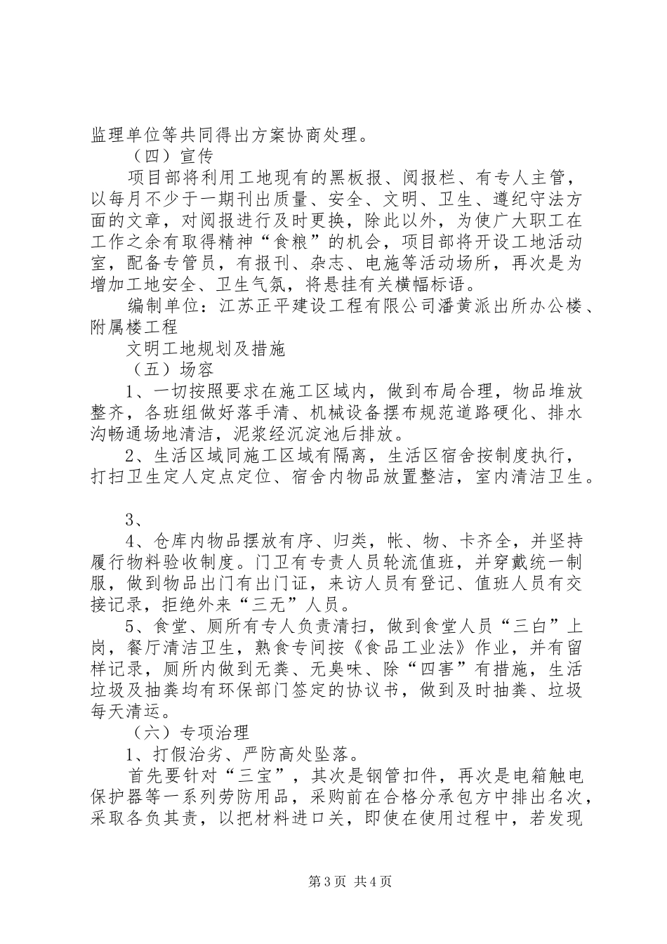 文明工地规划措施篇材料 _第3页