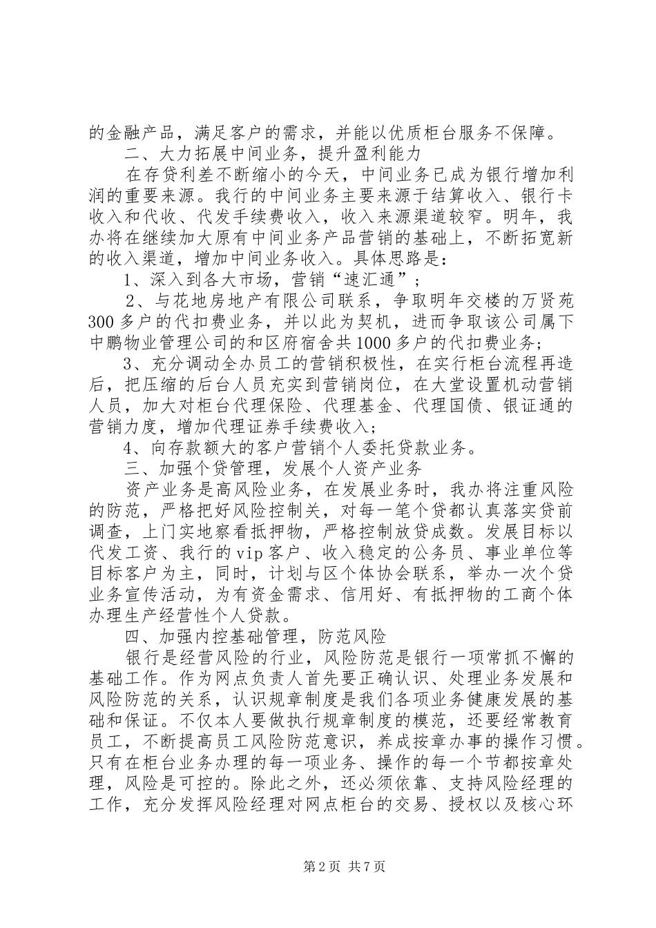 20XX年银行行长工作计划_第2页