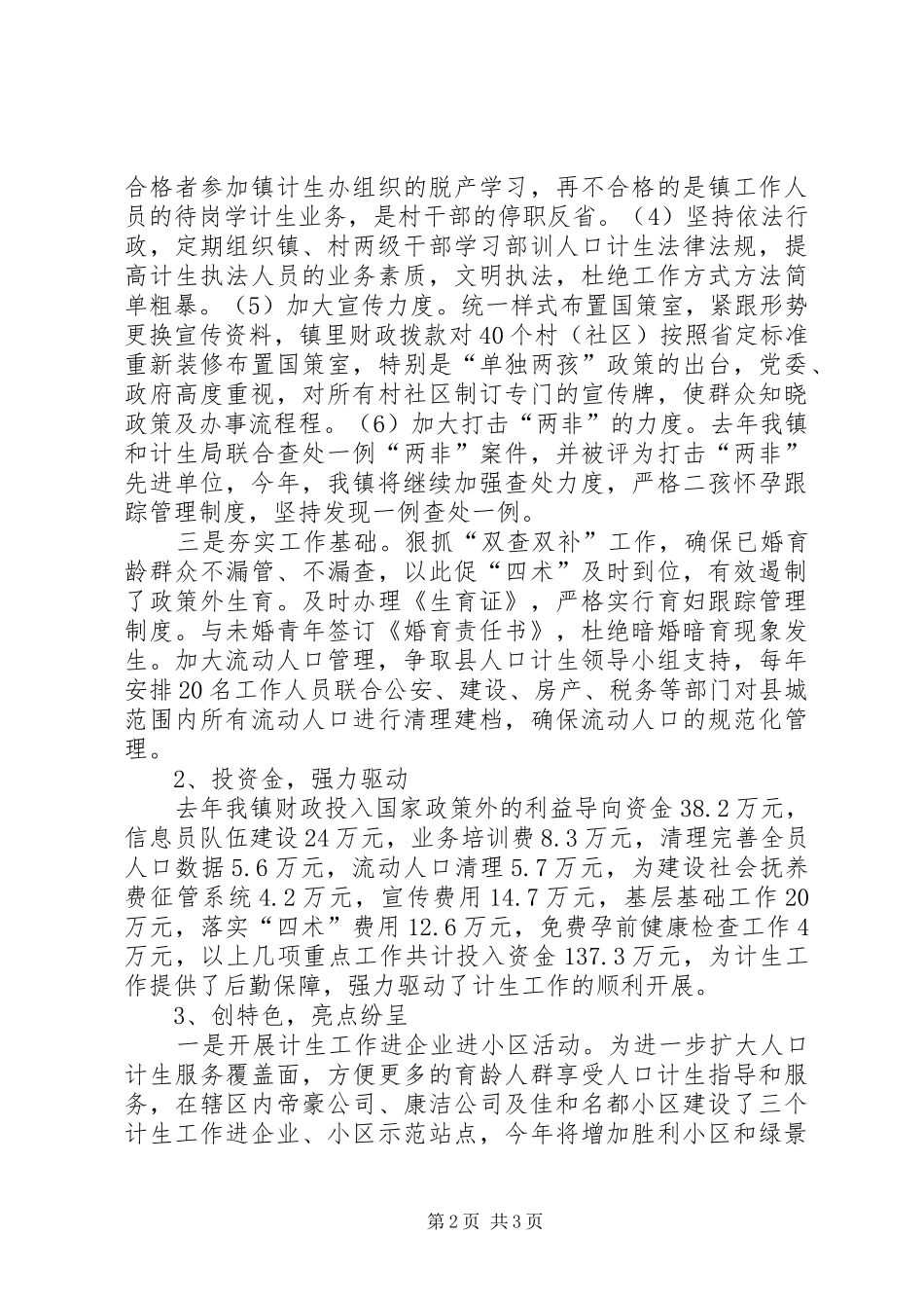 镇20XX年计划生育工作情况汇报_第2页