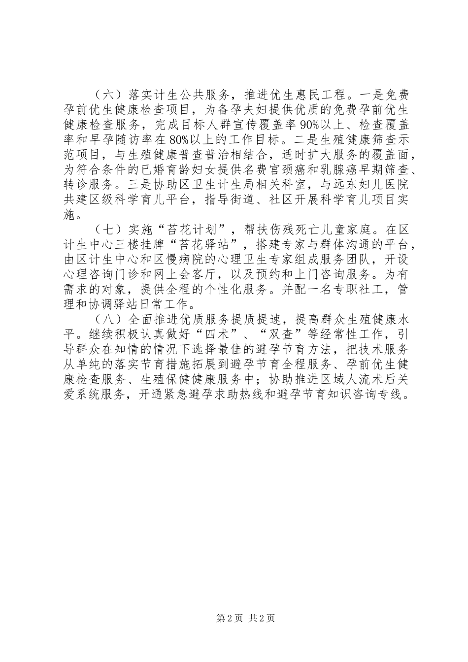 计生中心XX年下半年工作计划 _第2页