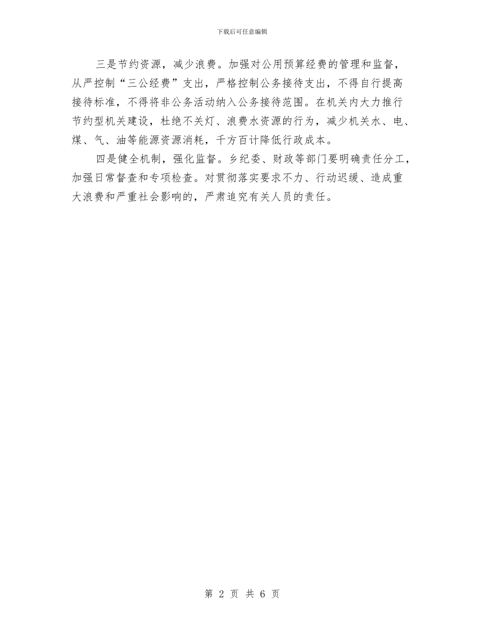 全乡厉行节约精神情况报告与全乡基层党建工作推进情况汇报汇编_第2页