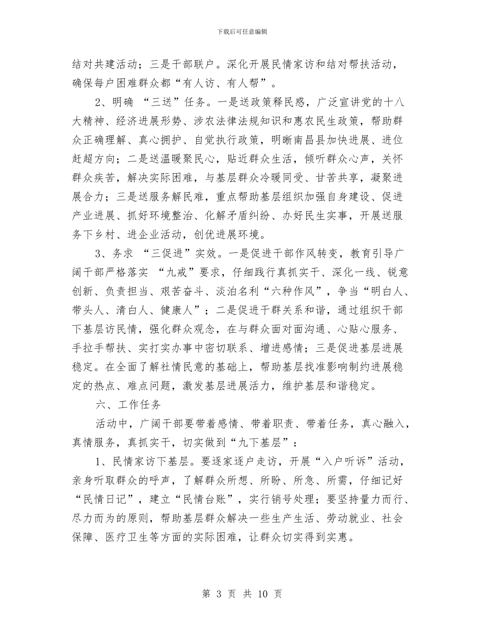 全乡千名干部下基层活动实施意见与全乡国土所述职述廉报告汇编_第3页