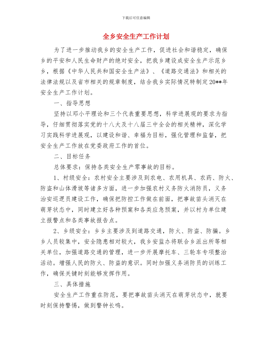全乡发展党员工作计划与全乡安全生产工作计划汇编_第3页