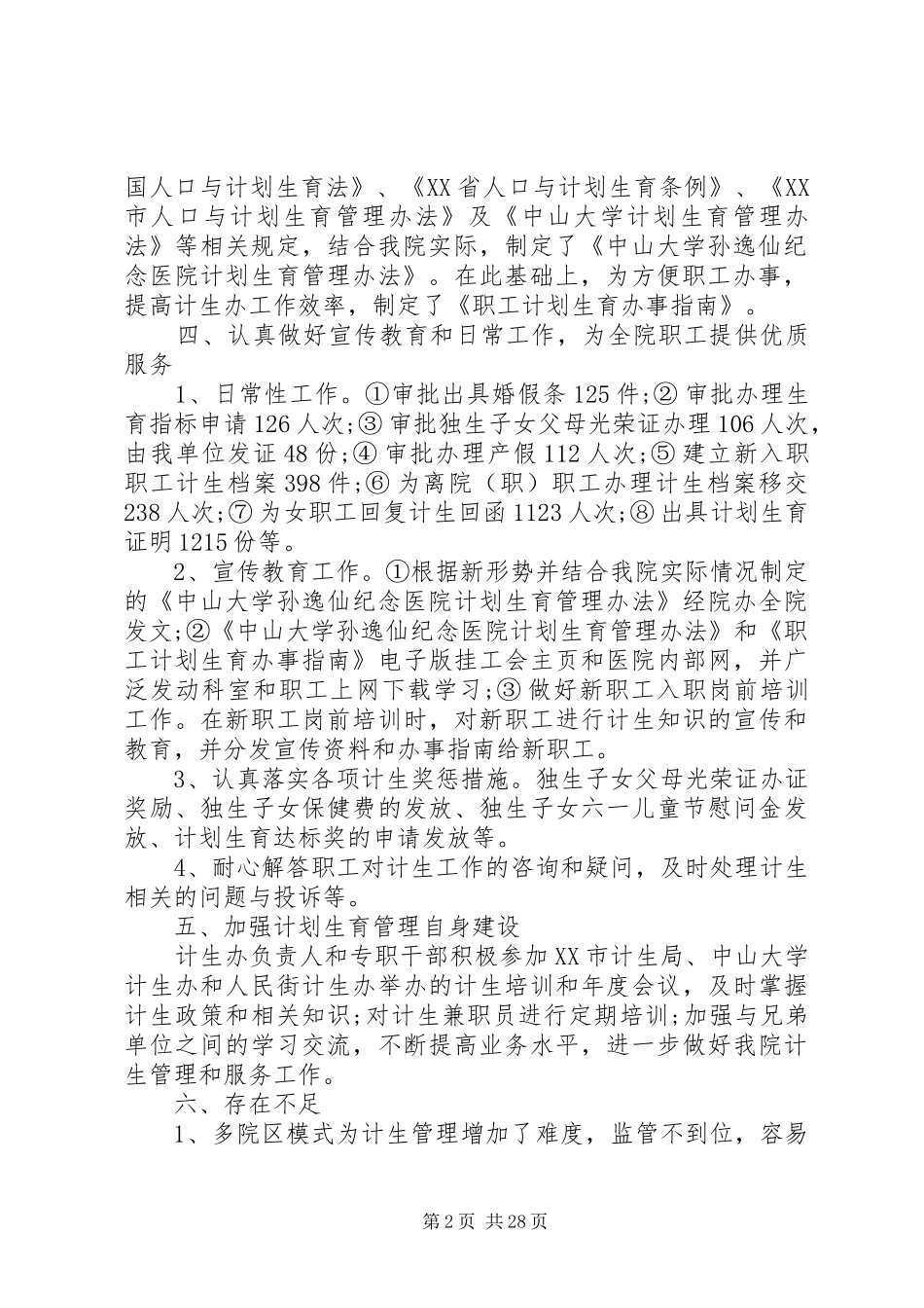 计划生育工作个人总结 _第2页