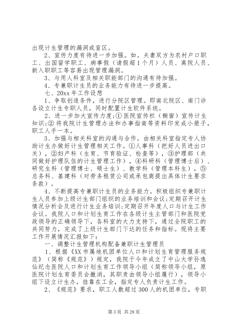 计划生育工作个人总结 _第3页