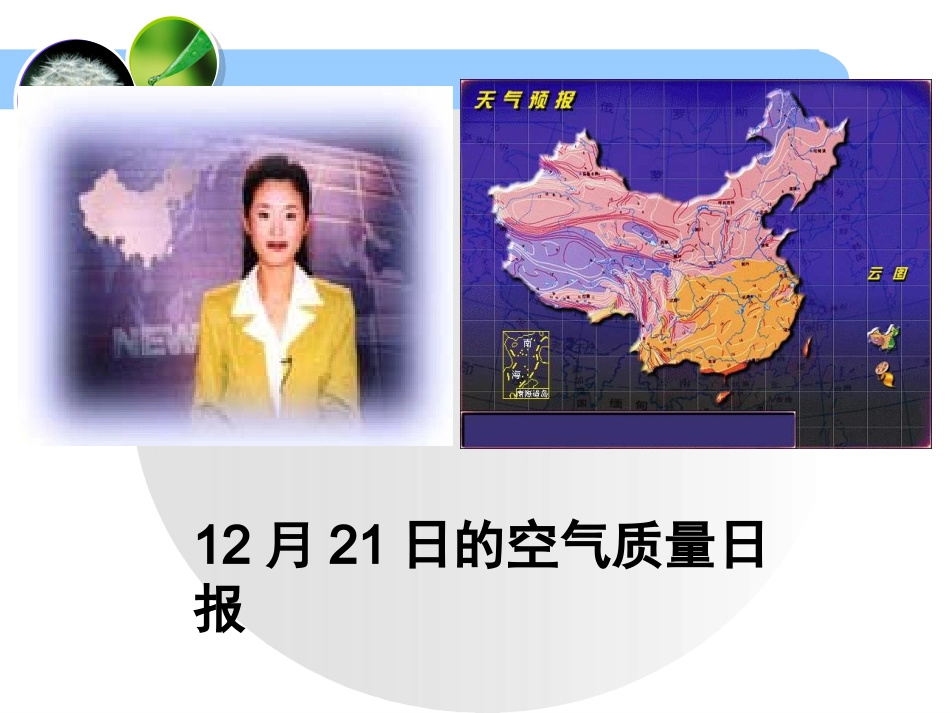 硫和氮的氧化物课件1_第1页