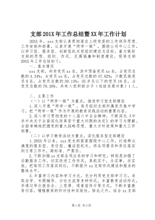 支部201X年工作总结暨XX年工作计划