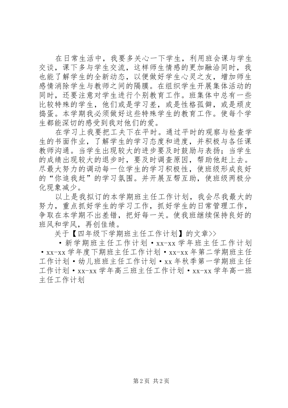 四年级下学期班主任工作计划 _第2页