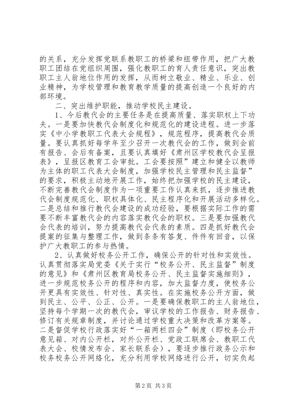 XX年教育工会工作计划 _第2页