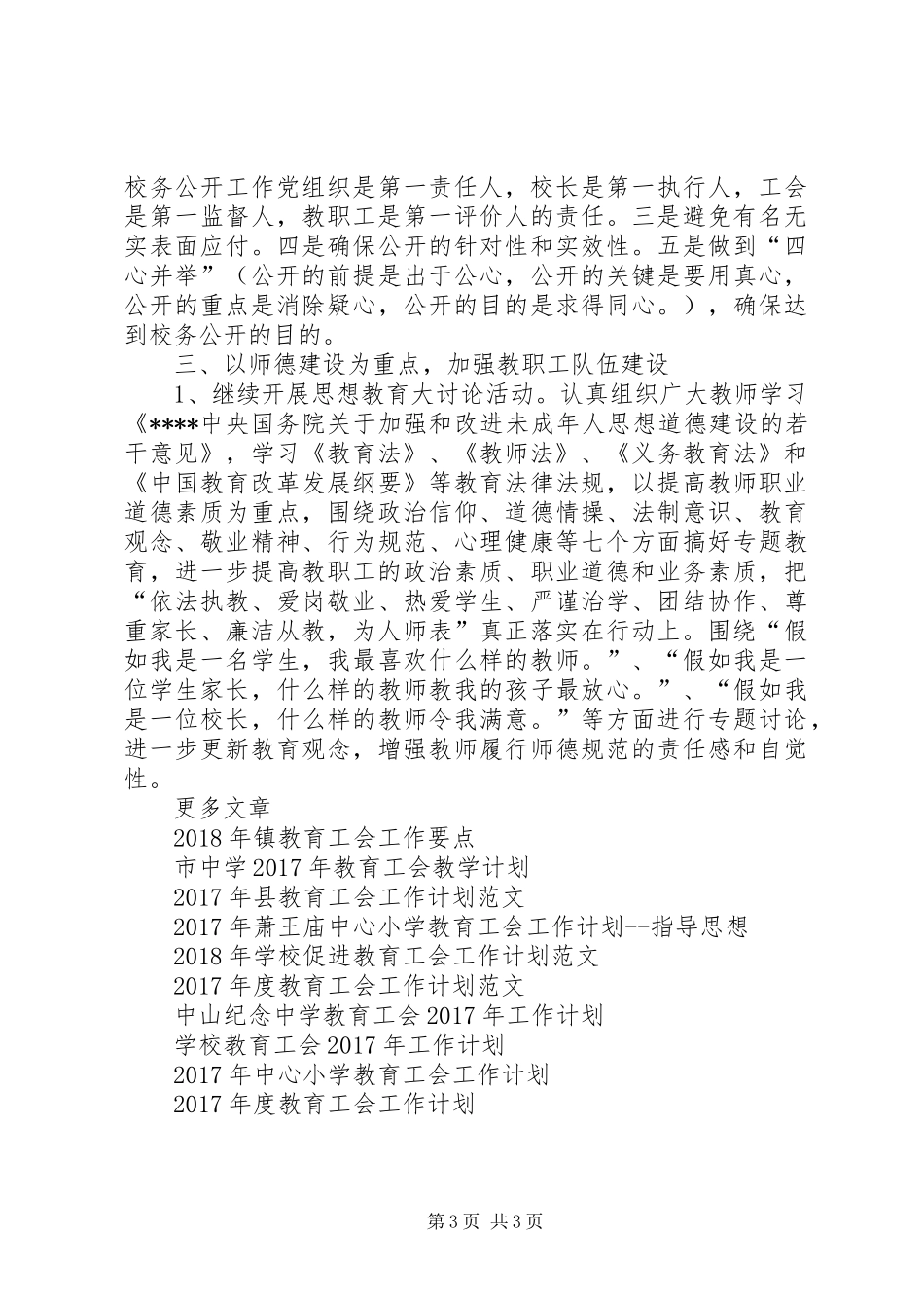 XX年教育工会工作计划 _第3页