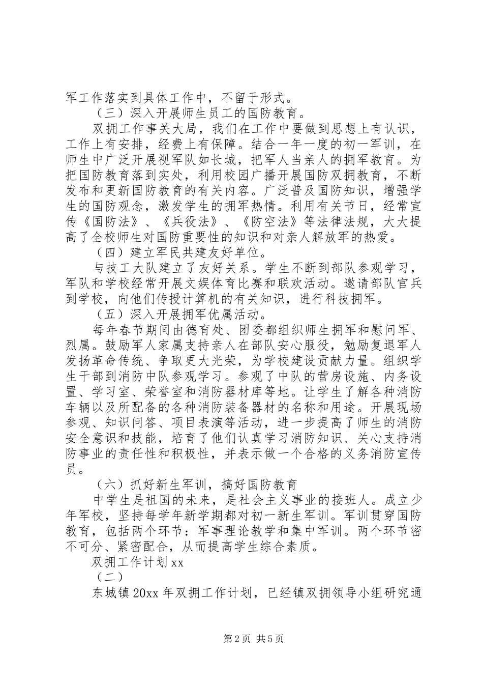 20XX年双拥工作计划范本_第2页