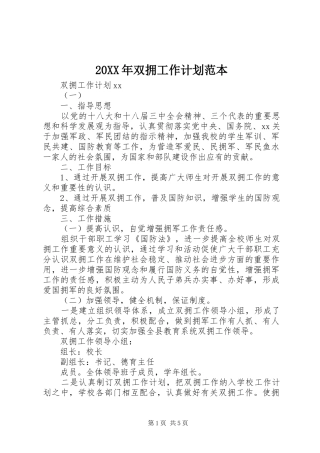 20XX年双拥工作计划范本