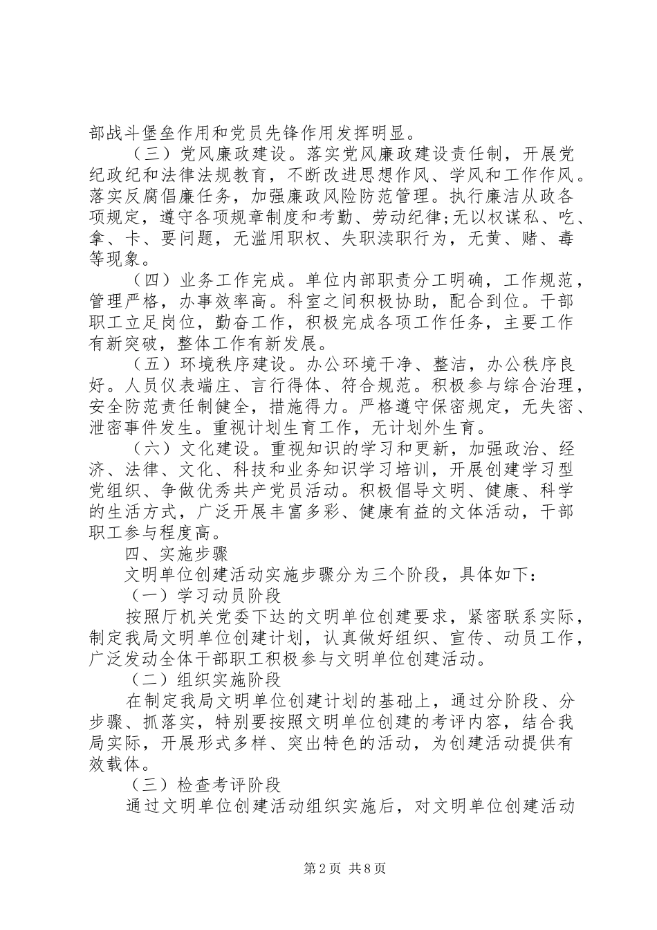 20XX年文明单位创建工作计划范文_第2页