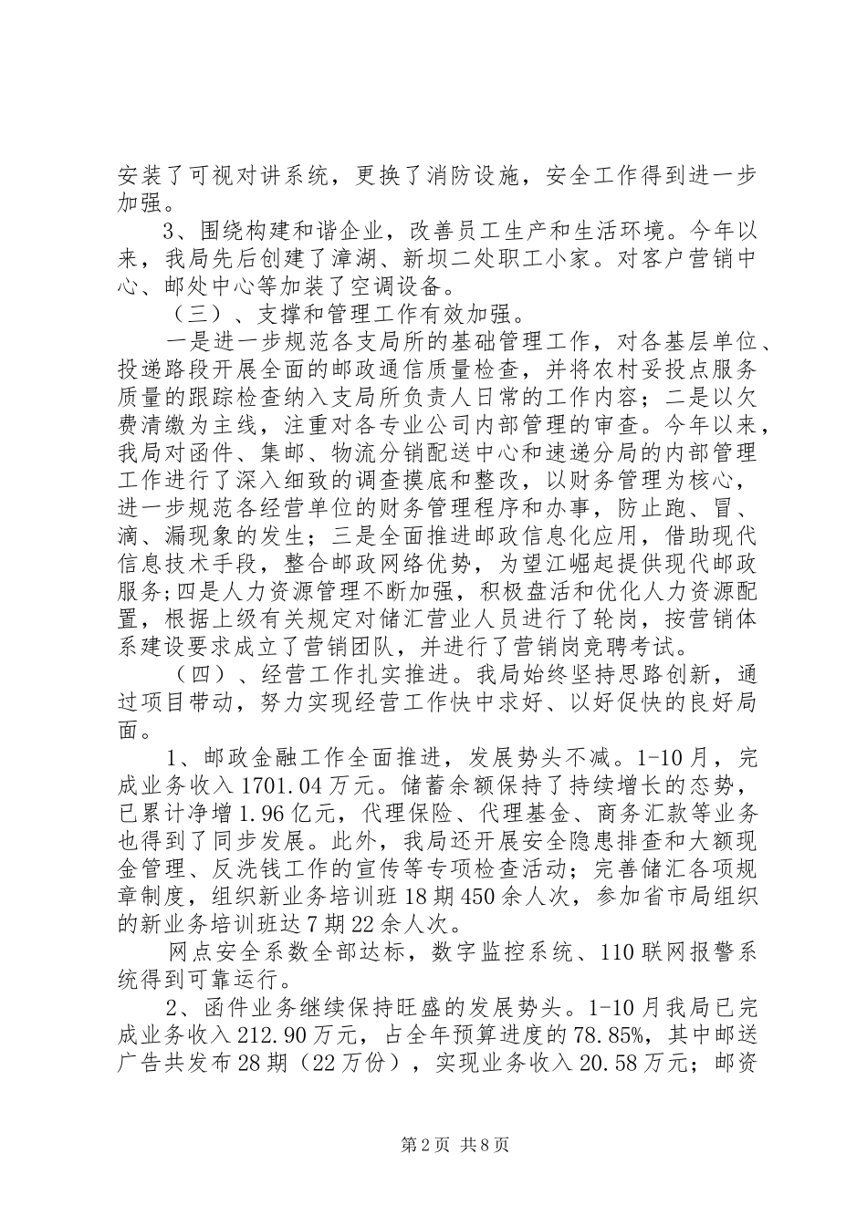 邮政局年终工作总结及明年工作安排 _第2页