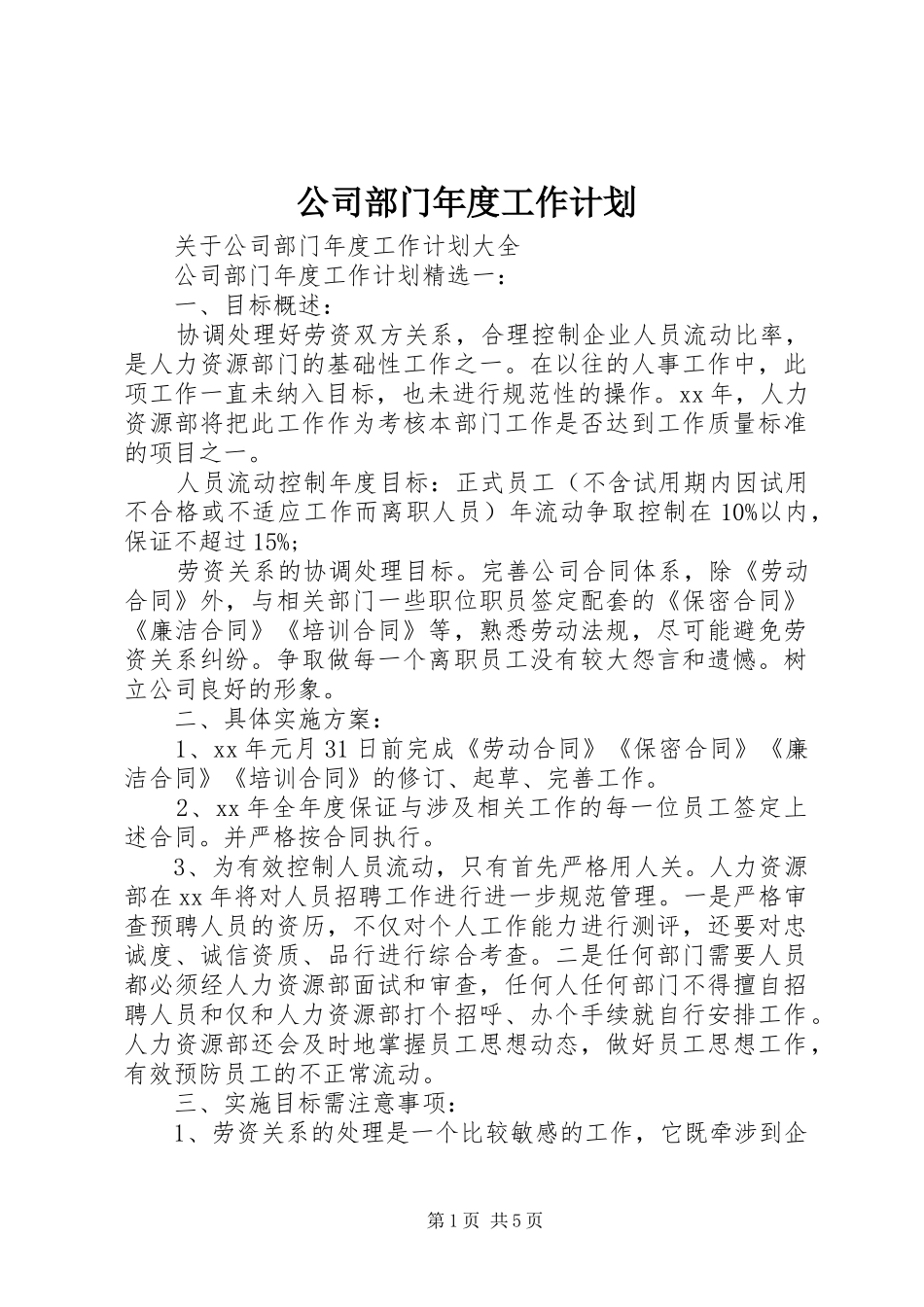 公司部门年度工作计划 _第1页