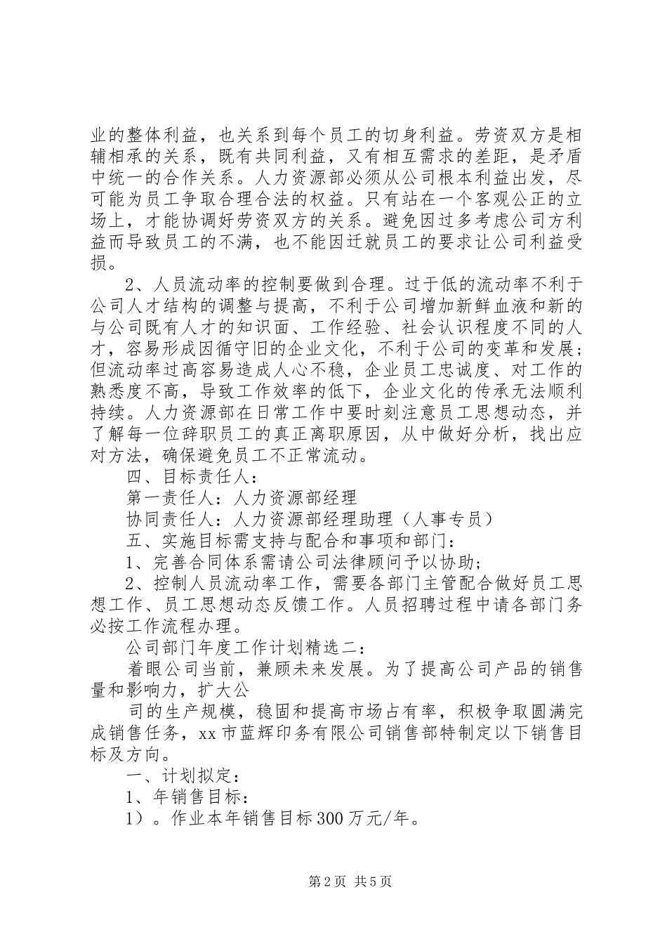 公司部门年度工作计划 _第2页