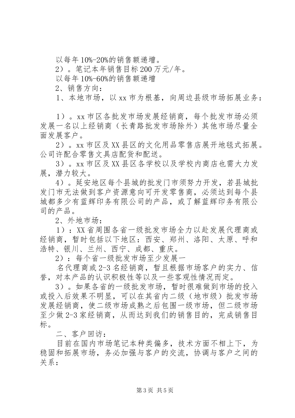 公司部门年度工作计划 _第3页