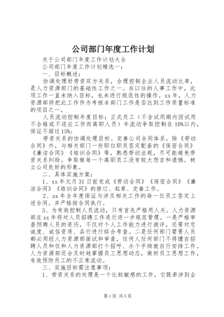 公司部门年度工作计划 