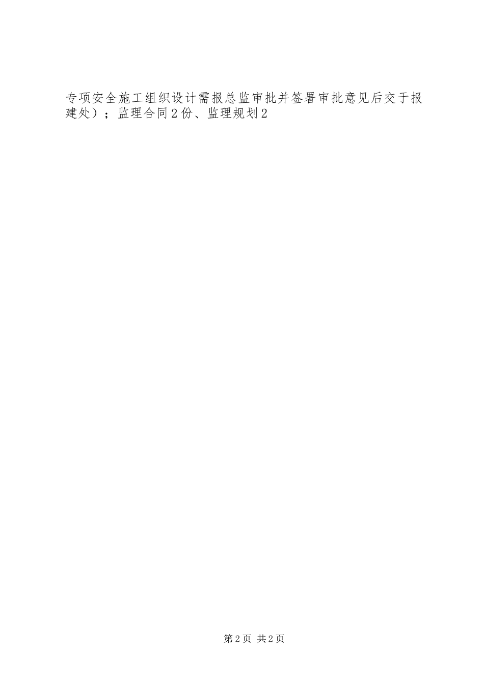 关于规划局的报建 _第2页