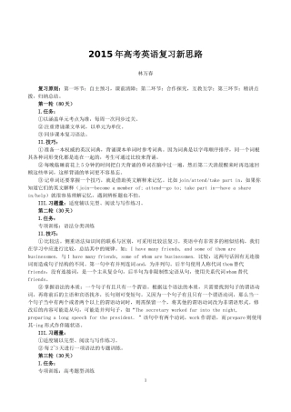 2015年高考英语复习新思路