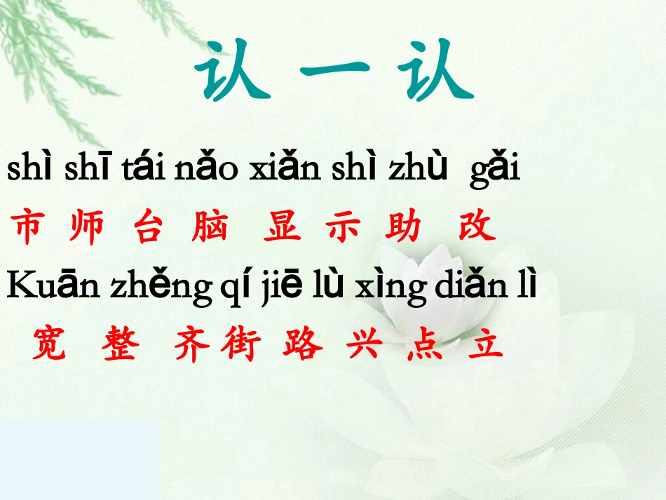 (语文A版)一年级语文下册课件城市设计师_第2页