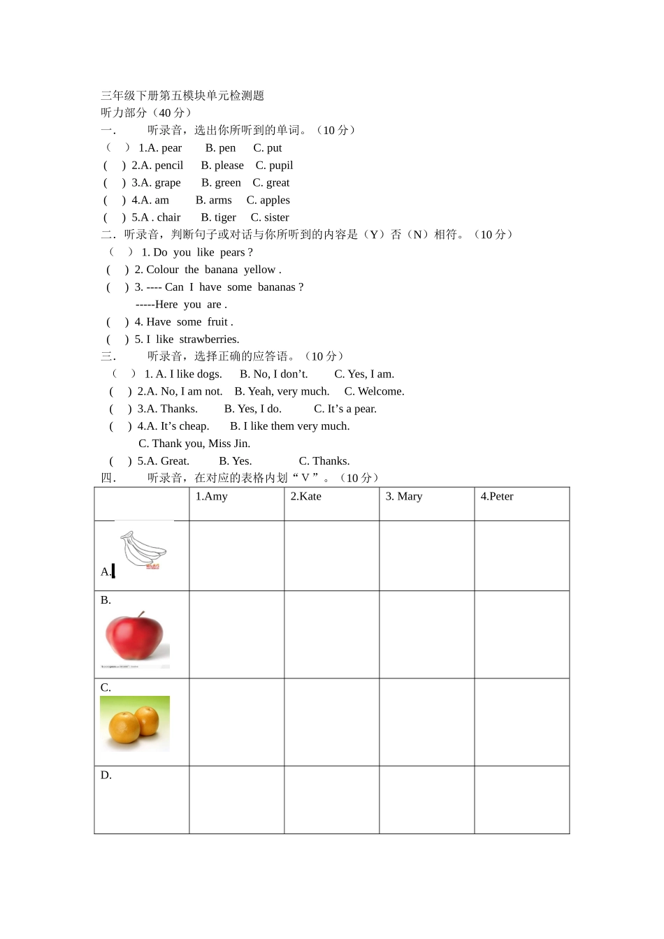 三年级下册第五模块单元检测题_第1页