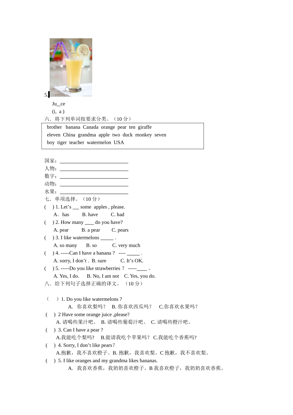 三年级下册第五模块单元检测题_第3页