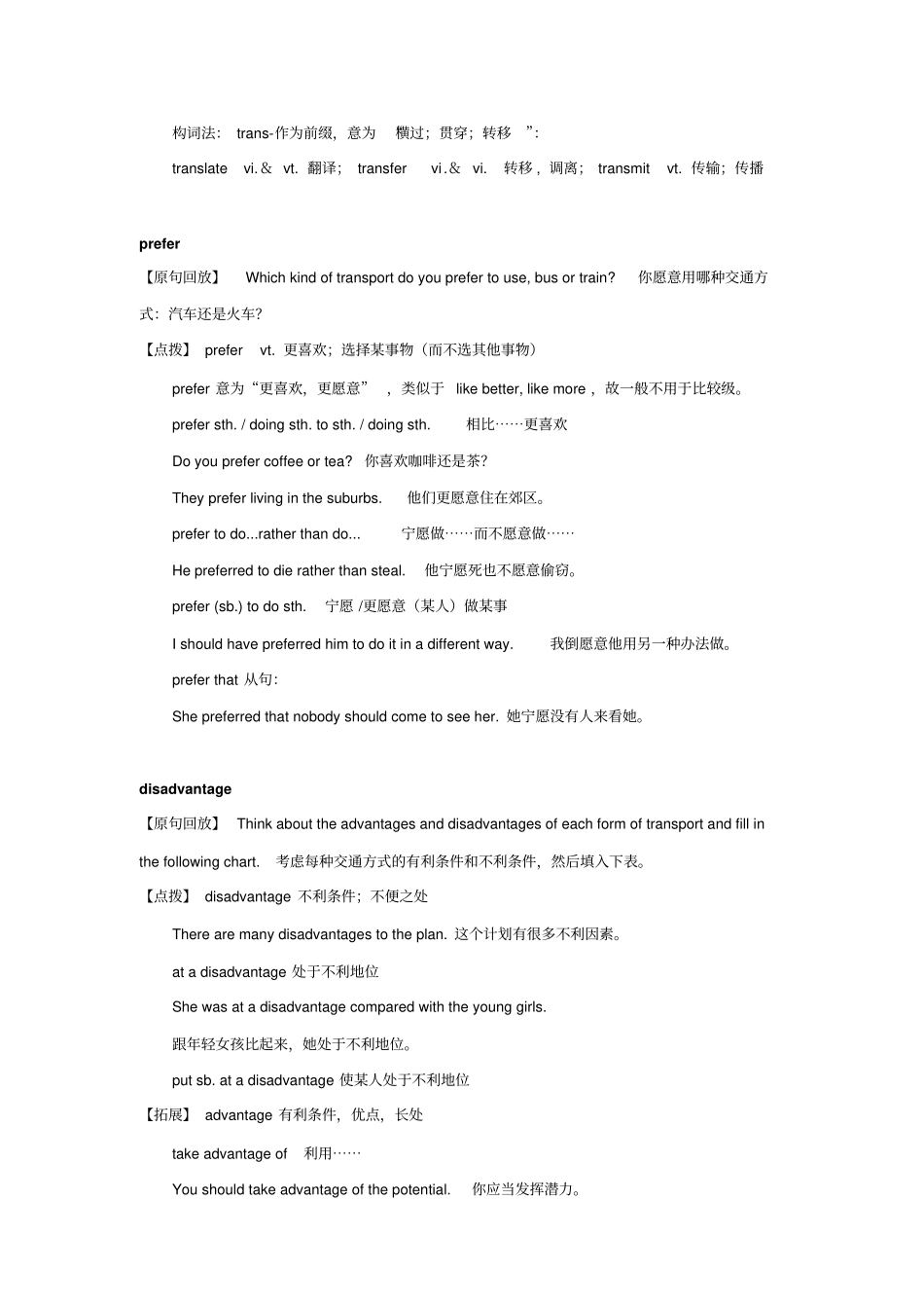 人教版高中英语必修一unit3Traveljournal语言点_第2页