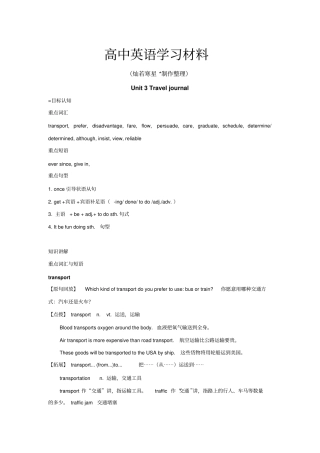 人教版高中英语必修一unit3Traveljournal语言点