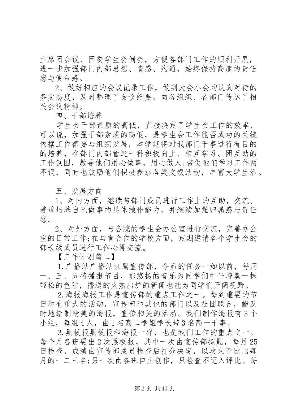 20XX年大学部门个人工作计划_第2页