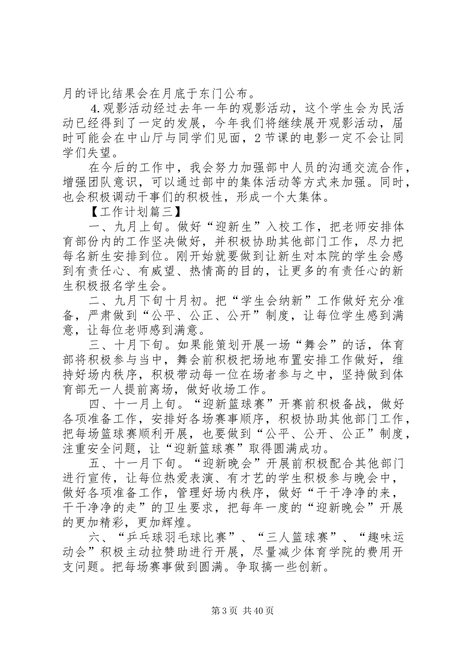 20XX年大学部门个人工作计划_第3页