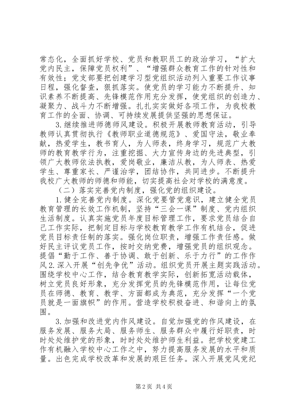 学校党支部年度工作计划 _第2页