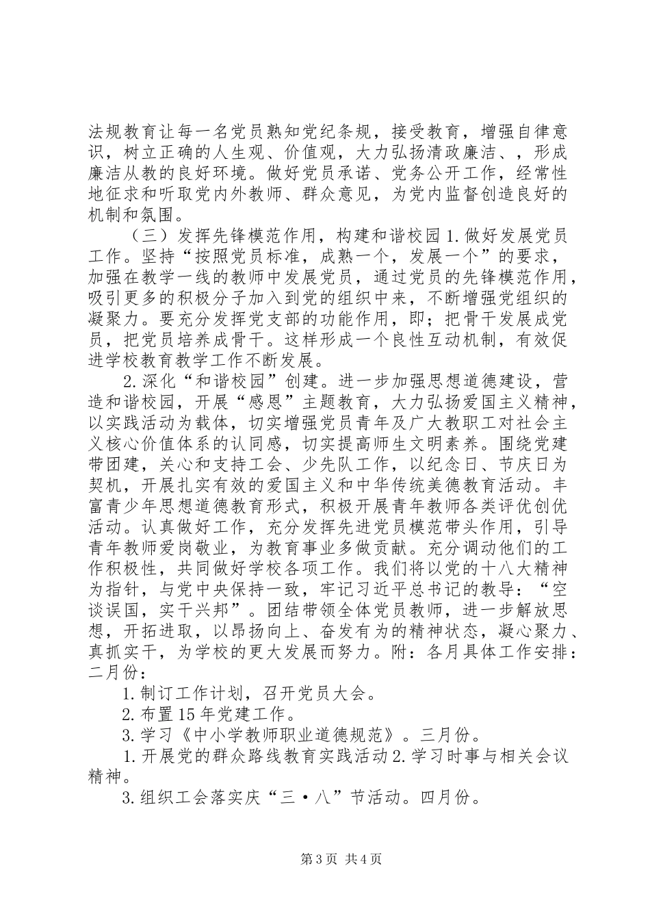 学校党支部年度工作计划 _第3页