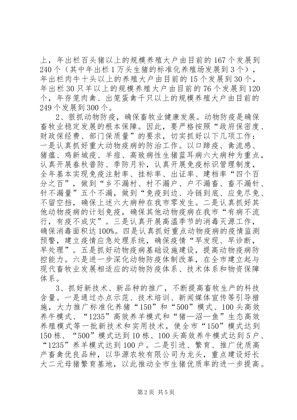 畜牧业工作计划 _第2页