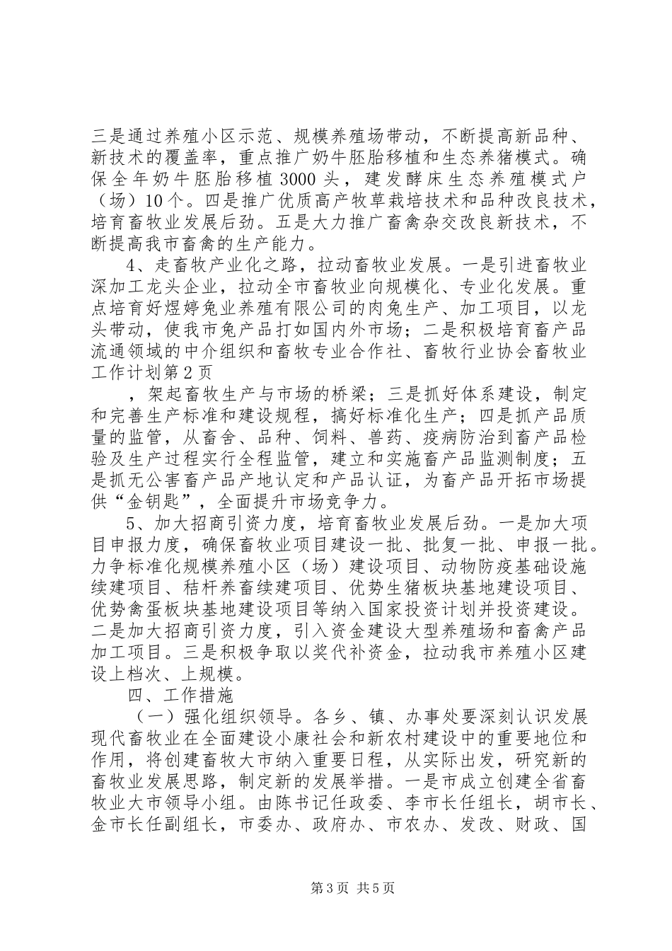 畜牧业工作计划 _第3页