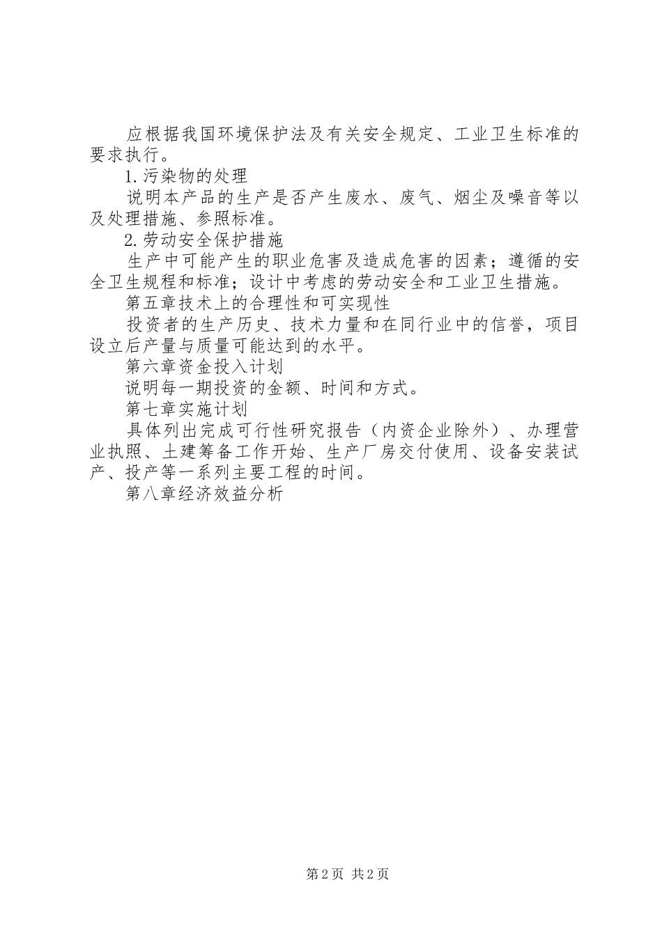 项目投资计划书 _第2页