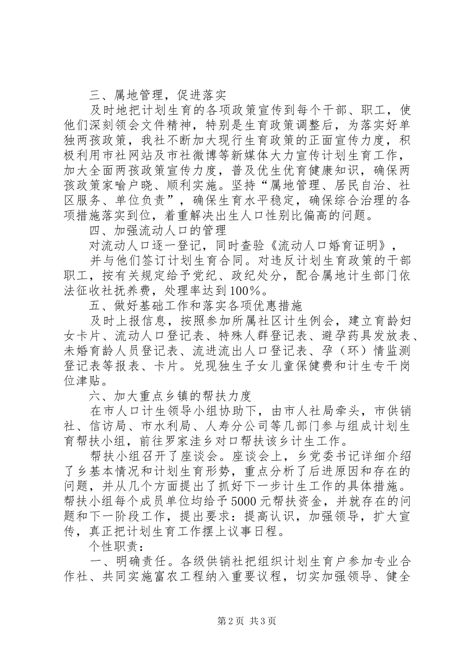 20XX年人口与计划生育综合治理情况汇报_第2页