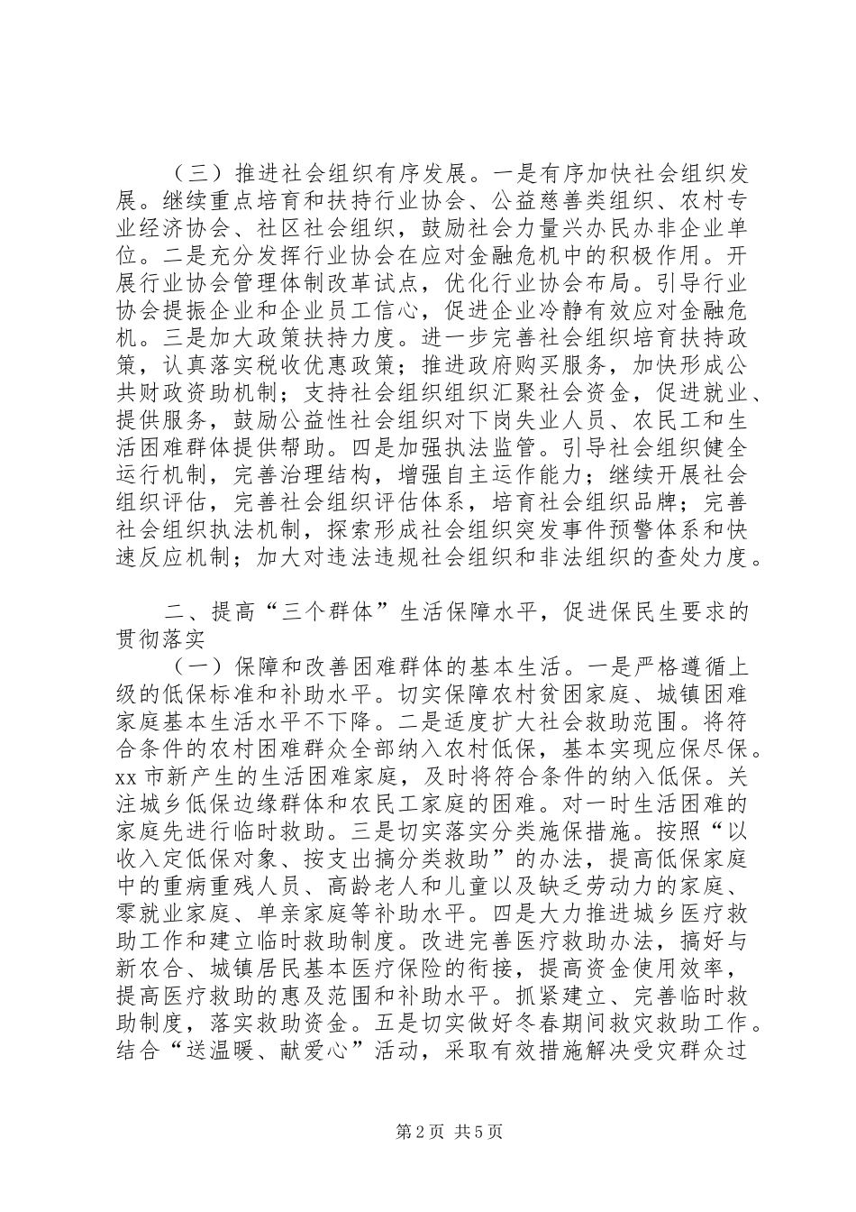 市民政局XX年工作规划 _第2页