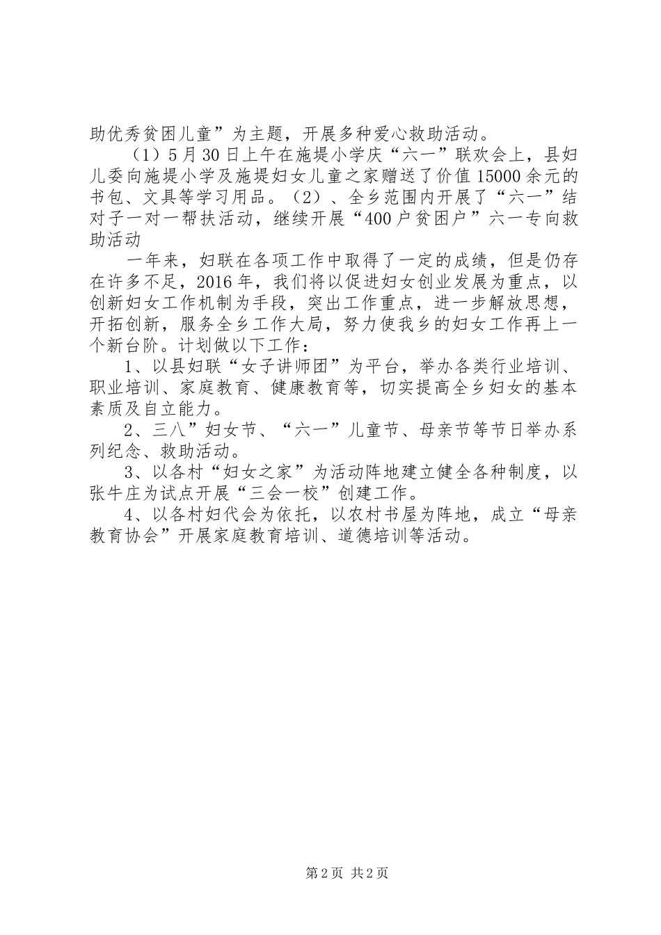 乡镇妇联年度工作总结及工作计划 _第2页