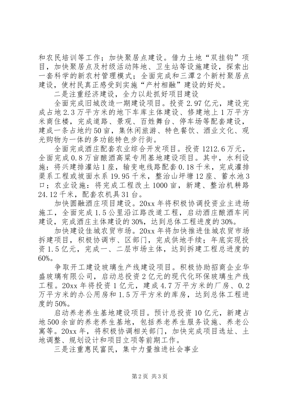 地方乡镇工作计划 _第2页